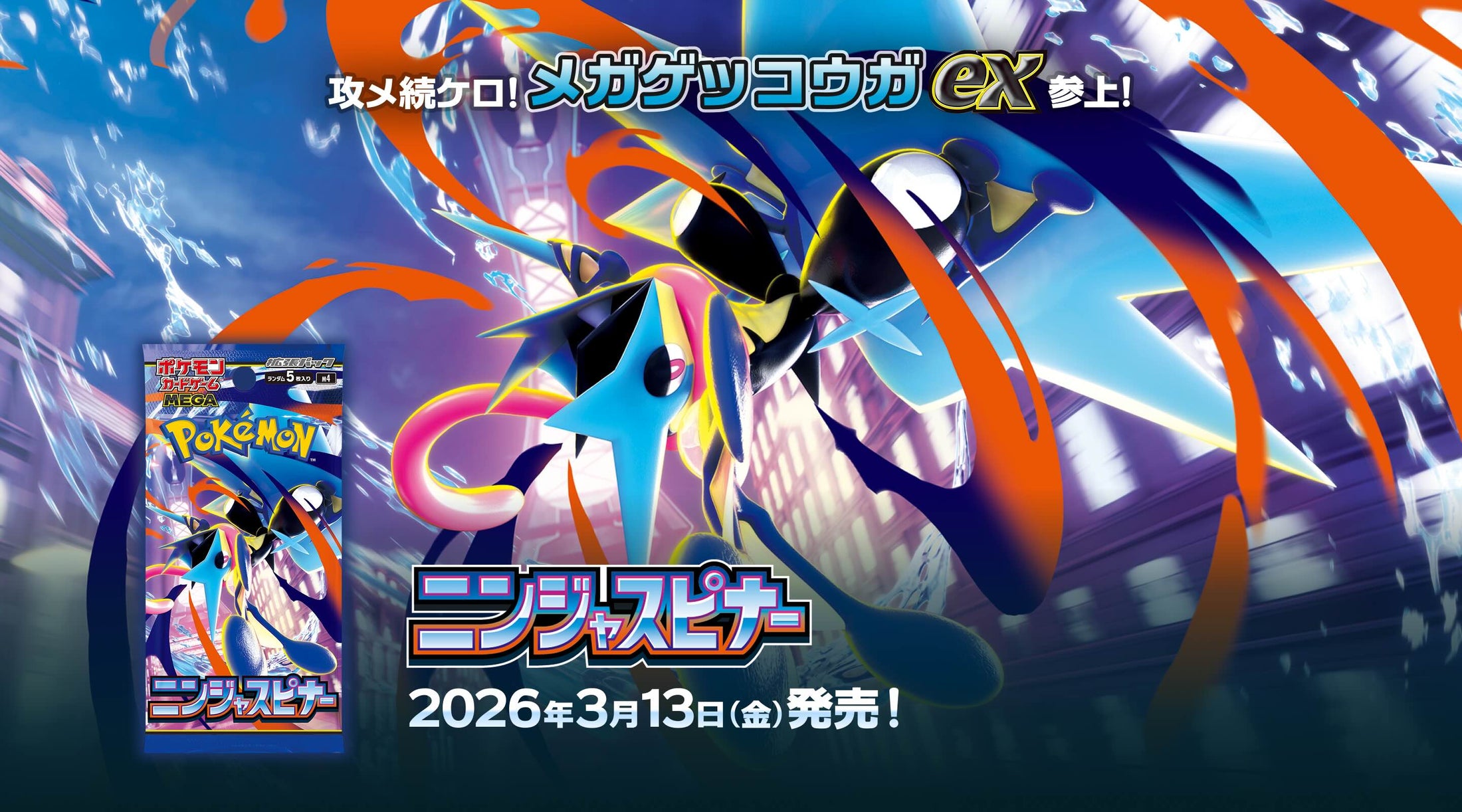 Pokémon Ninja Spinner (M4) Set Review: Mega Greninja ex, Chase Cards ...